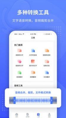 录音转文字识别  v1.1.6图2
