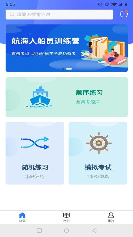 航海人  v1.0.8图3