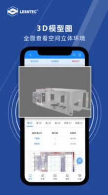 领盛实测实量  v1.0.6图3