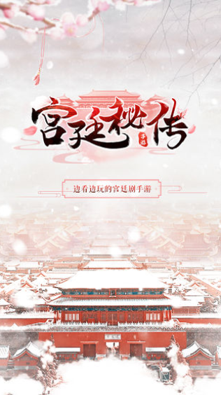 宫廷秘传