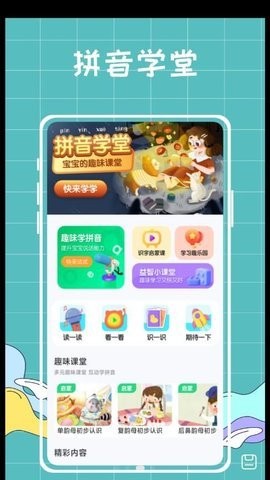 汉语拼音拼读学习  v1.0.0图3