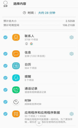 s换机助手（Smart  v3.7.35.2图3