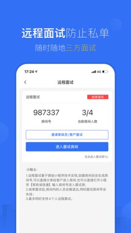 家政加  v4.20.1图1