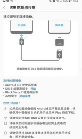 s换机助手（Smart