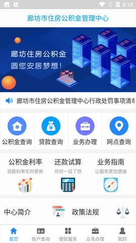 廊坊公积金  v1.3.3图1