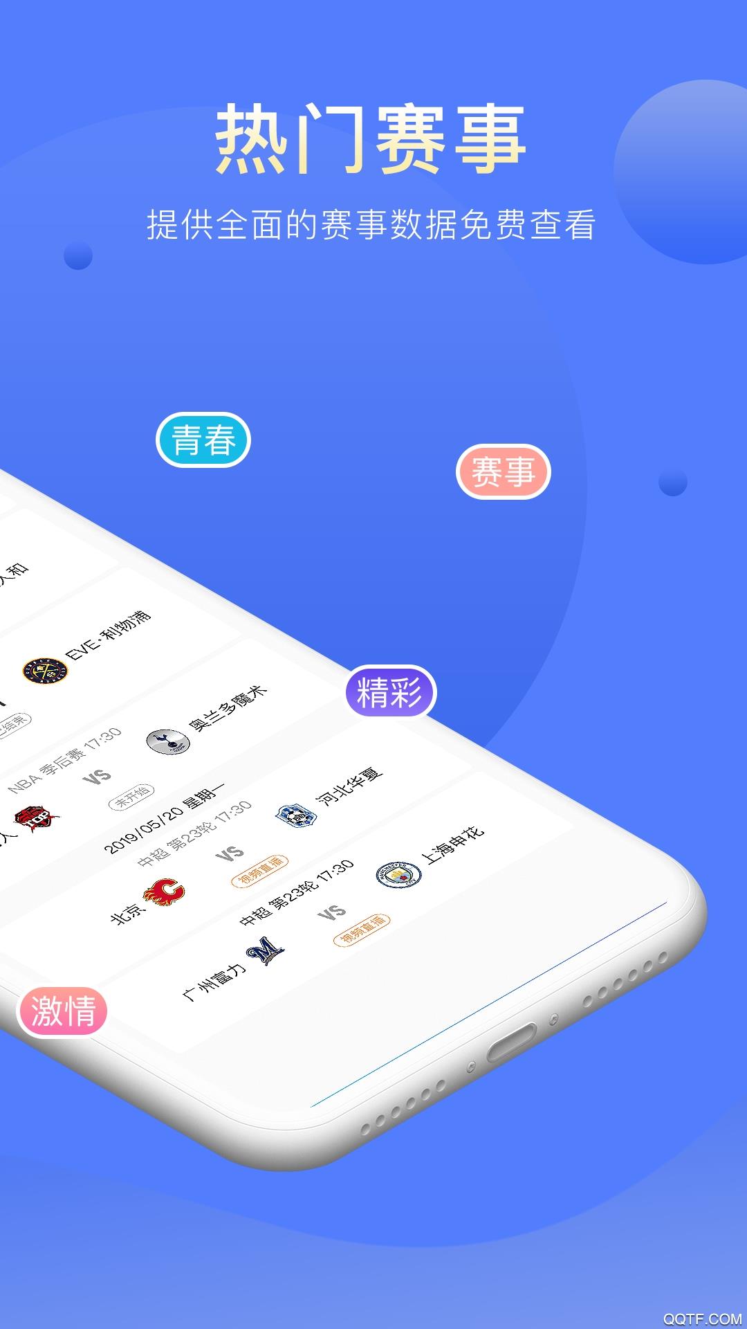 蓝狐直播体育  v1.0.5.0图2