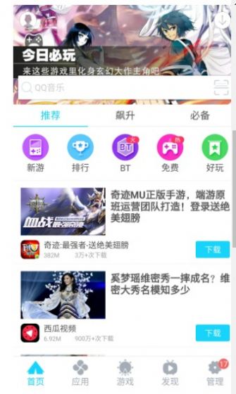 安智市场  v6.6.9.6图3