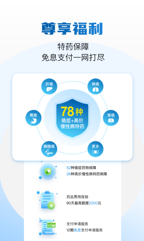 药康付  v2.2.4图3