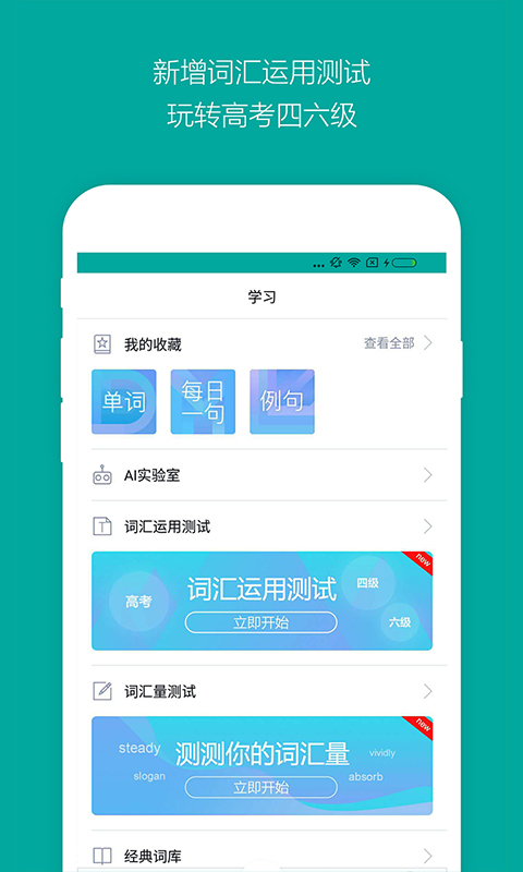 微软必应词典手机版  v6.6.8图3