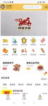 筷客外卖  v1.0图2