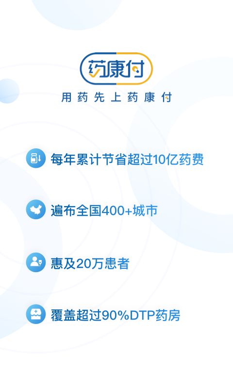 药康付  v2.2.4图1