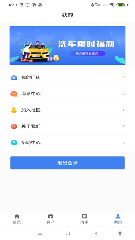 惠保养  v1.0.4图2