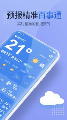 多乐天气  v1.1.0图3