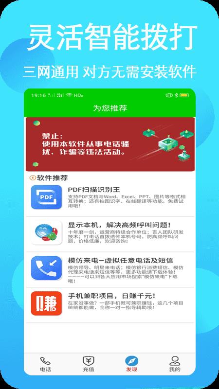 隐号电话  v3.8.1图3