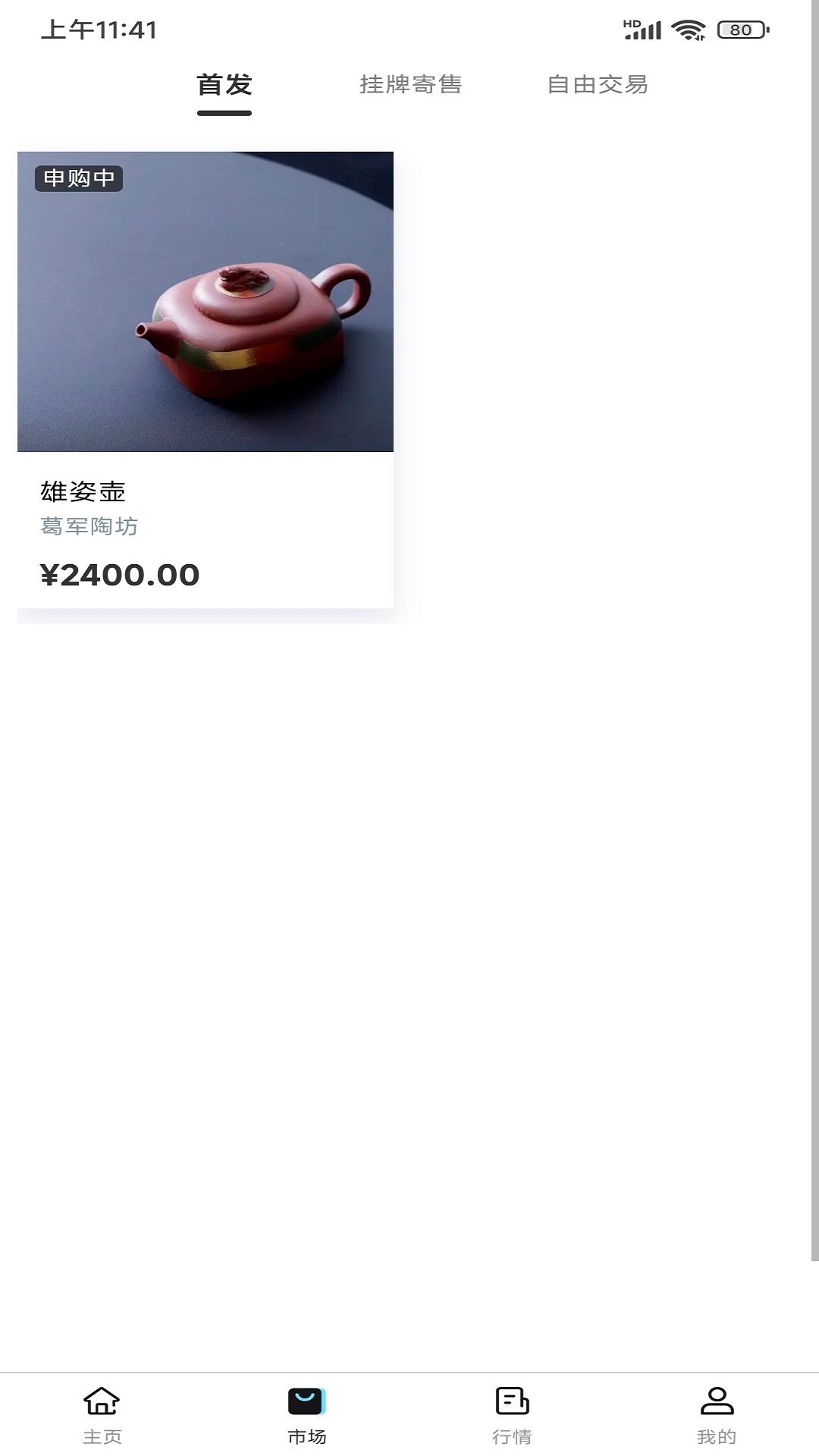 上艺商城  v1.1.0图2