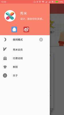 秀米编辑器  v2.0.1图1