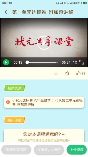 状元大课堂六年级上册语文电子版2022秋