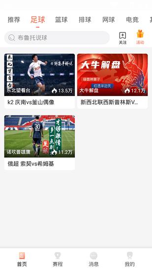 人人体育直播平台  v1.8.9图1