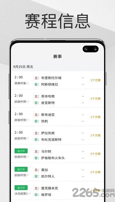 帮你找球料  v1.0.55图1