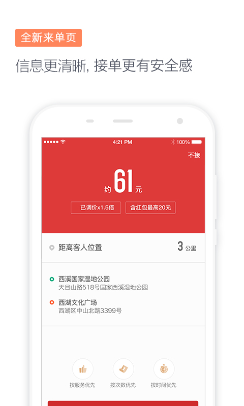 滴滴代驾老版本6.5.0