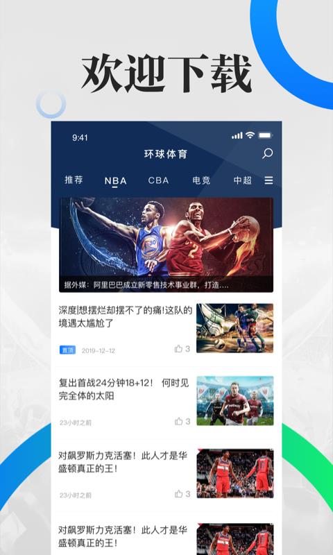 环球体育  v1.0图3