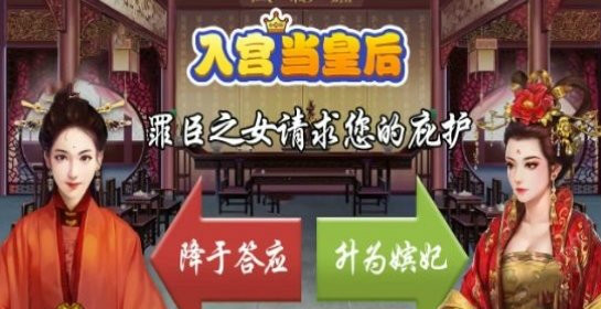 入宫当皇后红包版