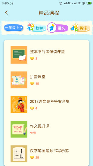 状元大课堂七年级上册英语人教版电子版  v3.0.6图3