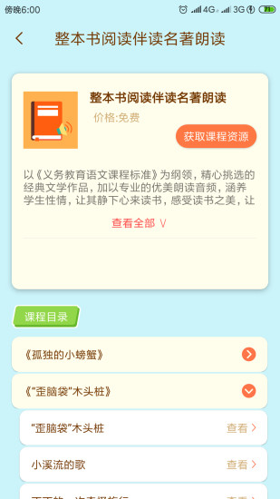 状元大课堂九年级下册语文第一课课件  v3.0.6图2