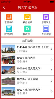 高考小秘书  v1.4.0图2