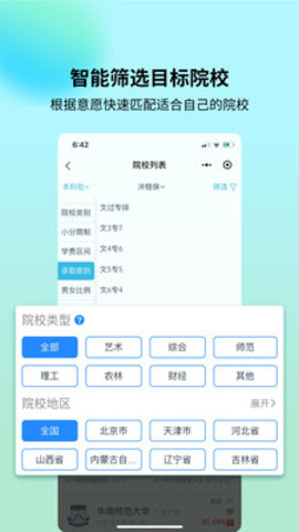 艺考志愿宝  v1.3.53图2