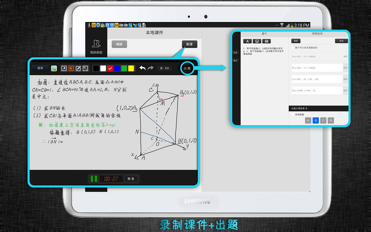 闻道微课HD