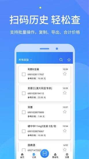 二维码扫描  v4.1.5图5