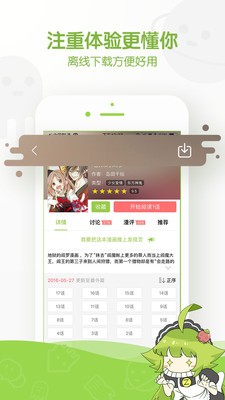 追追漫画  vv2.6.4图2