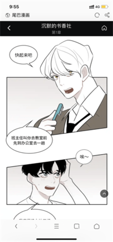 尾巴漫画  vv8.6.6图2