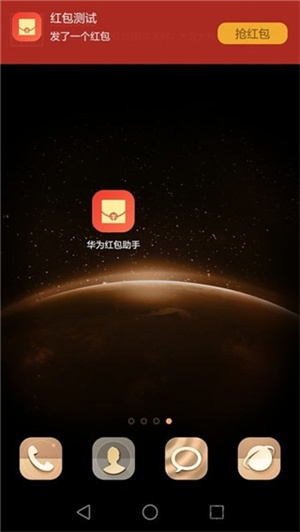 华为红包助手提醒红包来了下载安装最新  v10.1.0.303图3