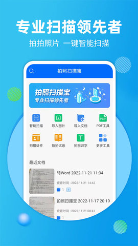 拍照扫描宝  v4.3.5图2