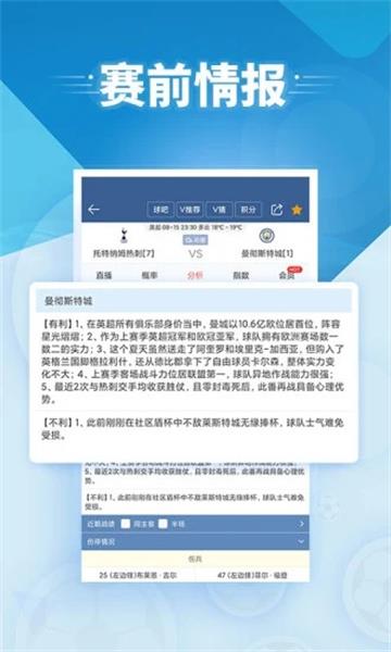 球探足球比分  v1.0图2