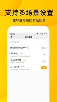 韭黄电话助理  v1.1.1图4