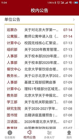 北京大学  v2.0.18图1