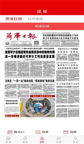 山河新闻下载  v4.0.03图3