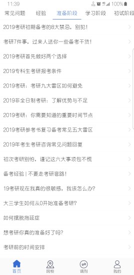 考研喵  v2.3.7图3