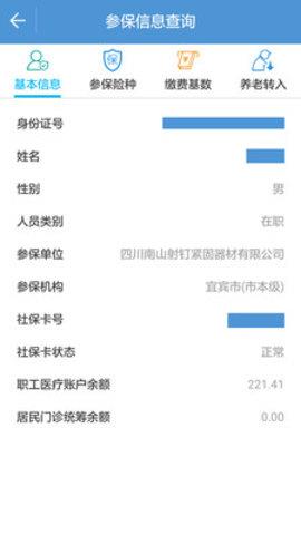 宜宾人社养老保险查询