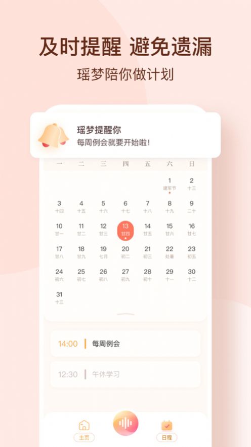 瑶梦令  v1.0.2图1