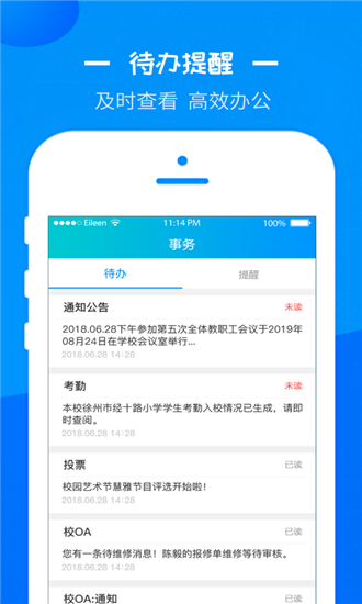 徐州彭城课堂  v1.8.4图2