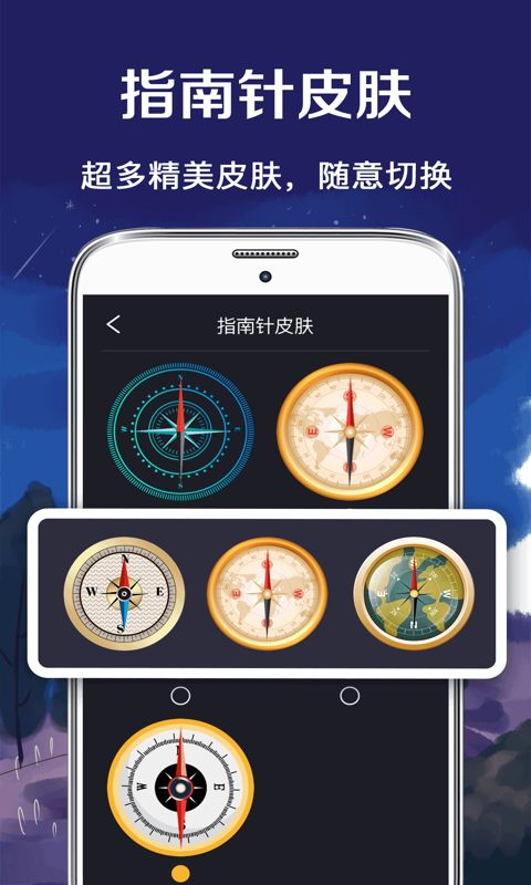 北斗指南针  v2.0.1图3