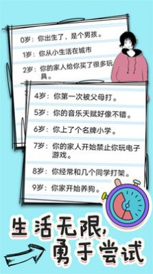 操控人生  v1.0图3