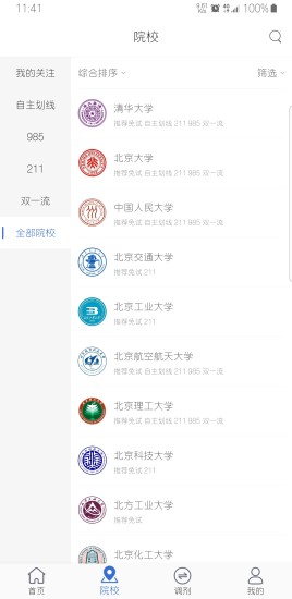 考研喵  v2.3.7图1