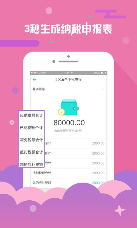 广州个税查询  v2.0.0图3