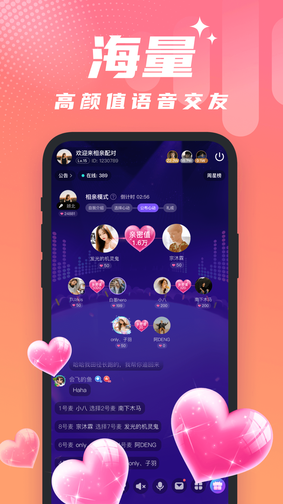 心间交友软件