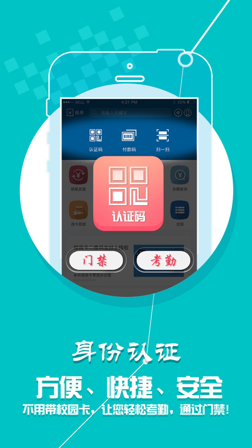 新开普智慧校园一卡通